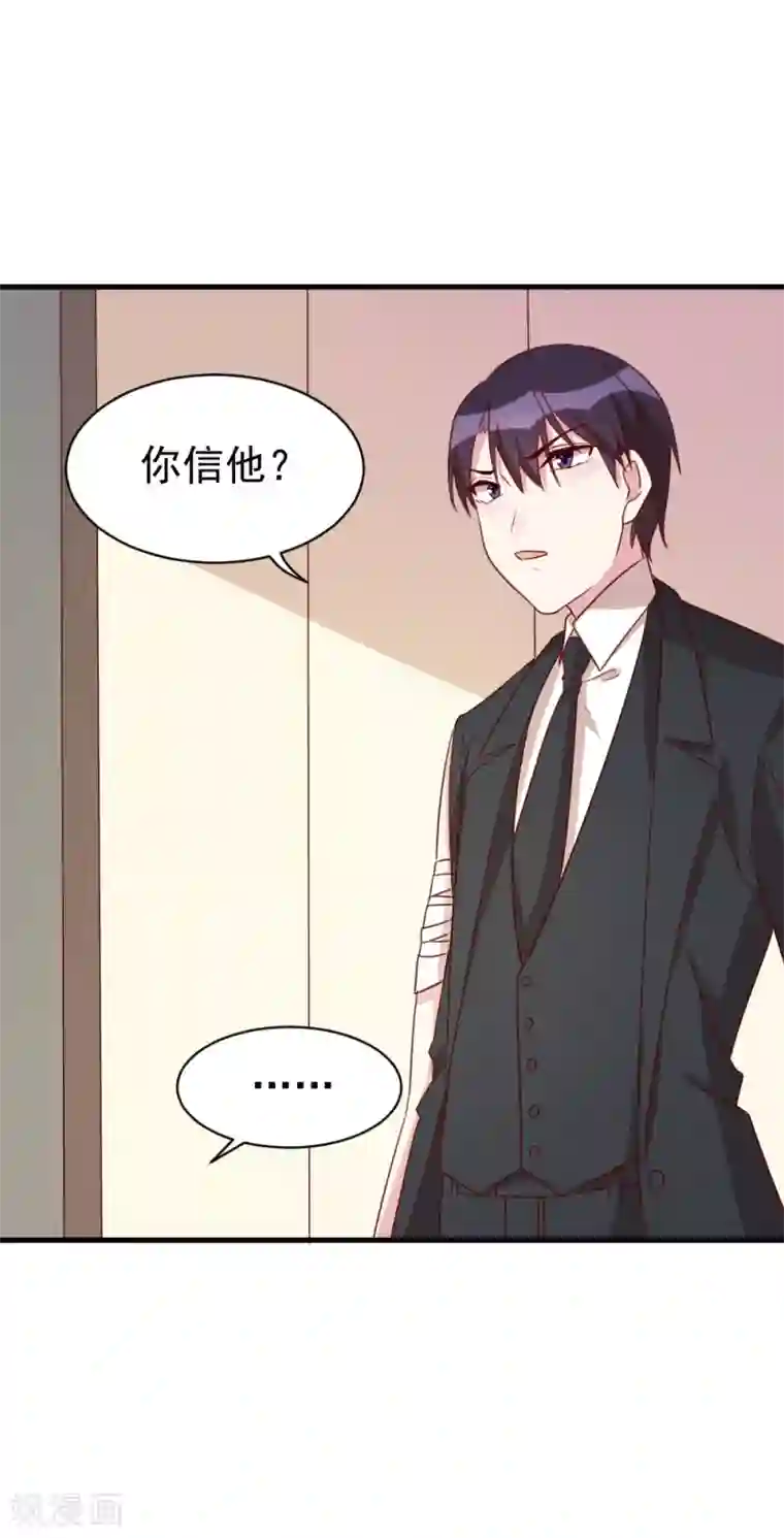 撒旦总裁惹不起第55话 从长计议