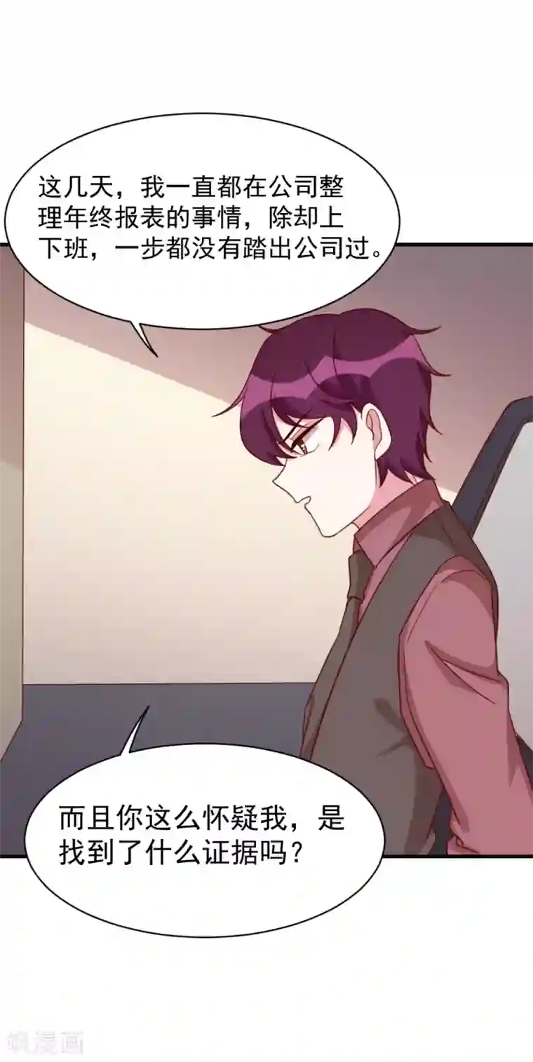 撒旦总裁惹不起第55话 从长计议