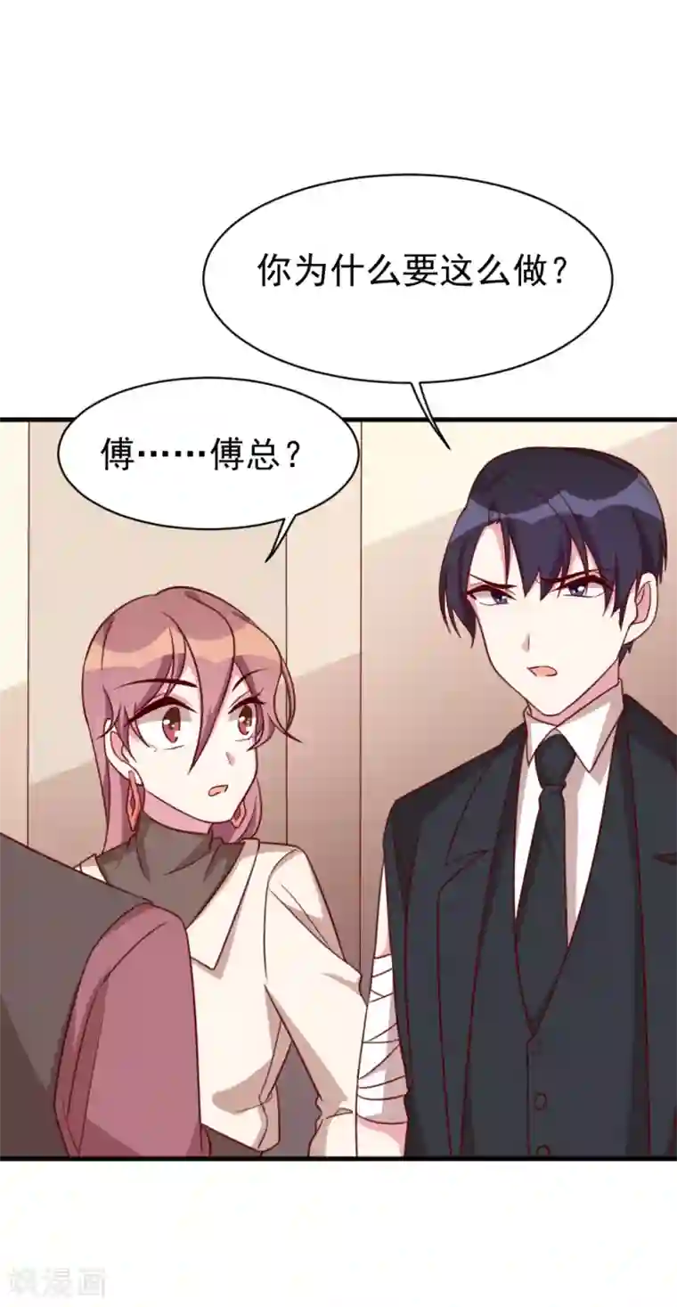 撒旦总裁惹不起第55话 从长计议