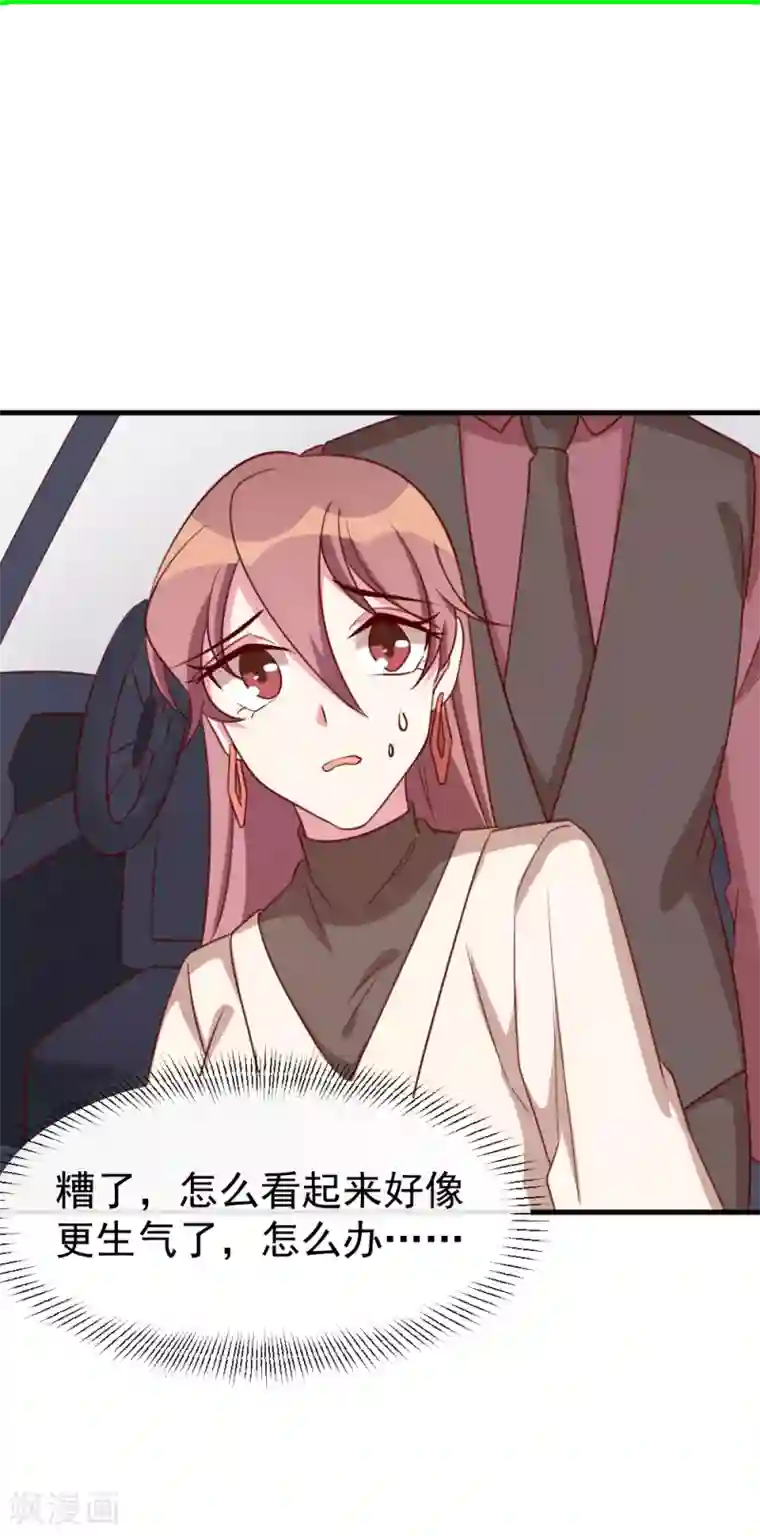 撒旦总裁惹不起第55话 从长计议