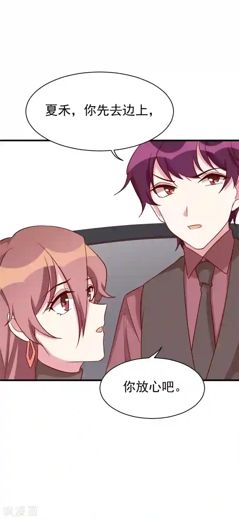 撒旦总裁惹不起第55话 从长计议