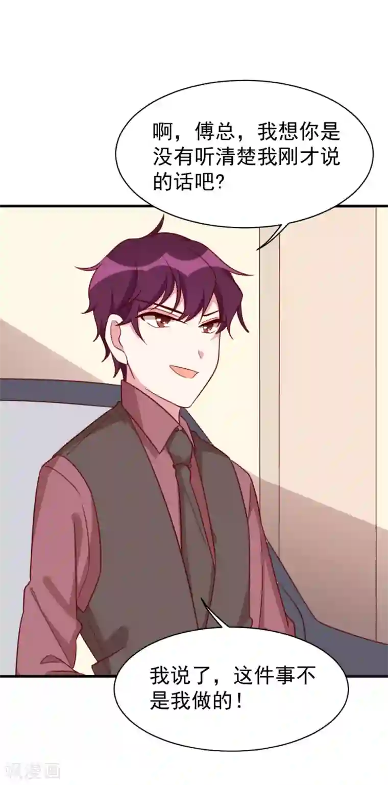 撒旦总裁惹不起第55话 从长计议