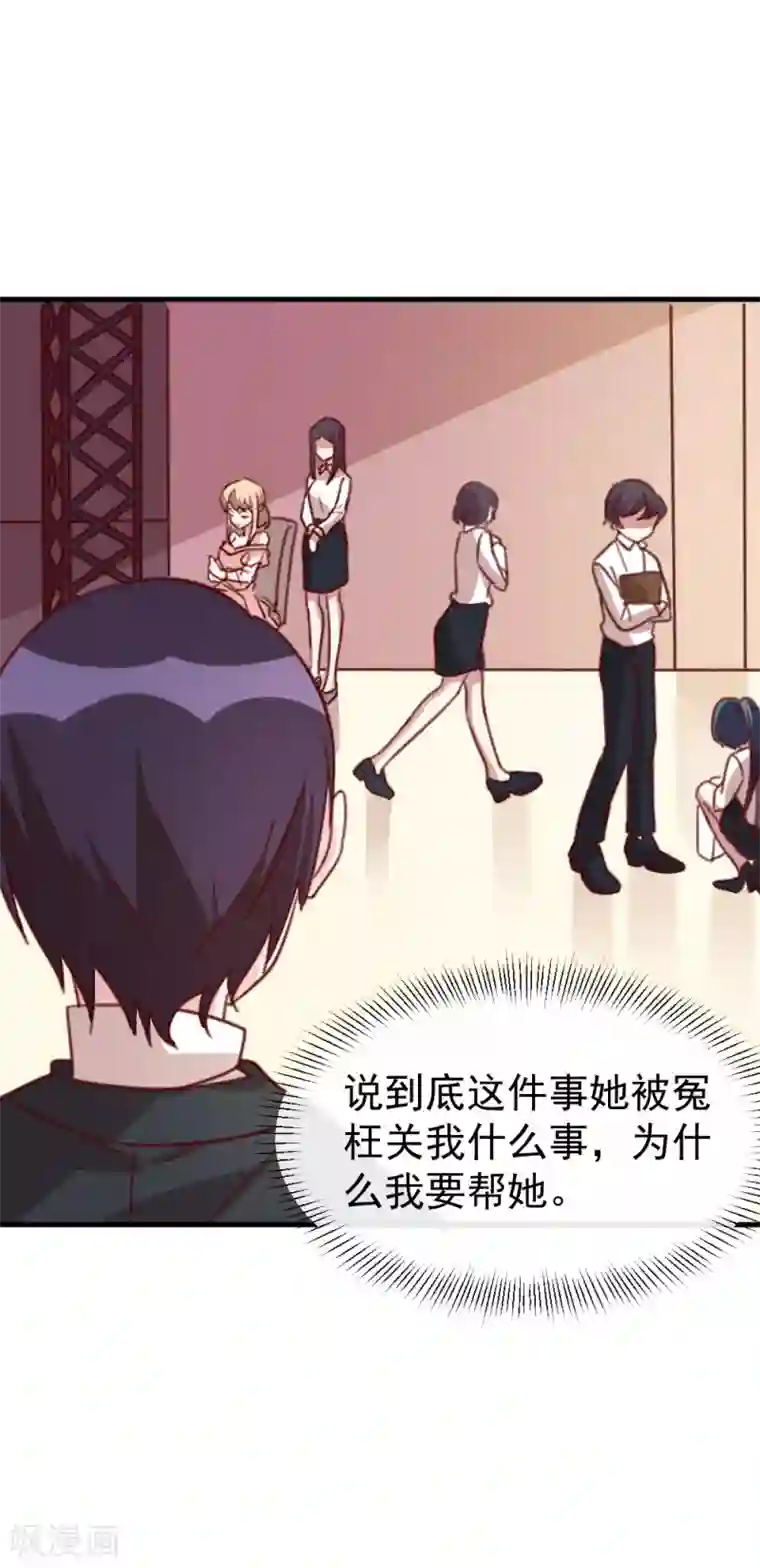 撒旦总裁惹不起第56话 你究竟是谁？