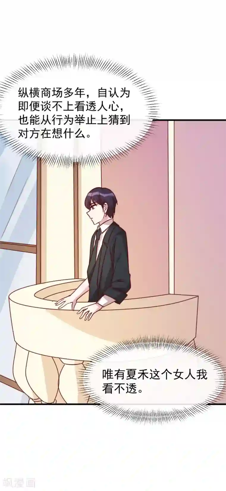 撒旦总裁惹不起第56话 你究竟是谁？