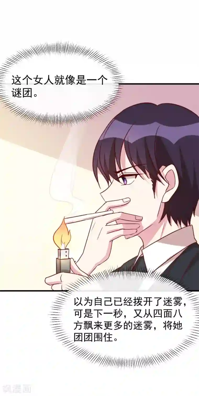 撒旦总裁惹不起第56话 你究竟是谁？