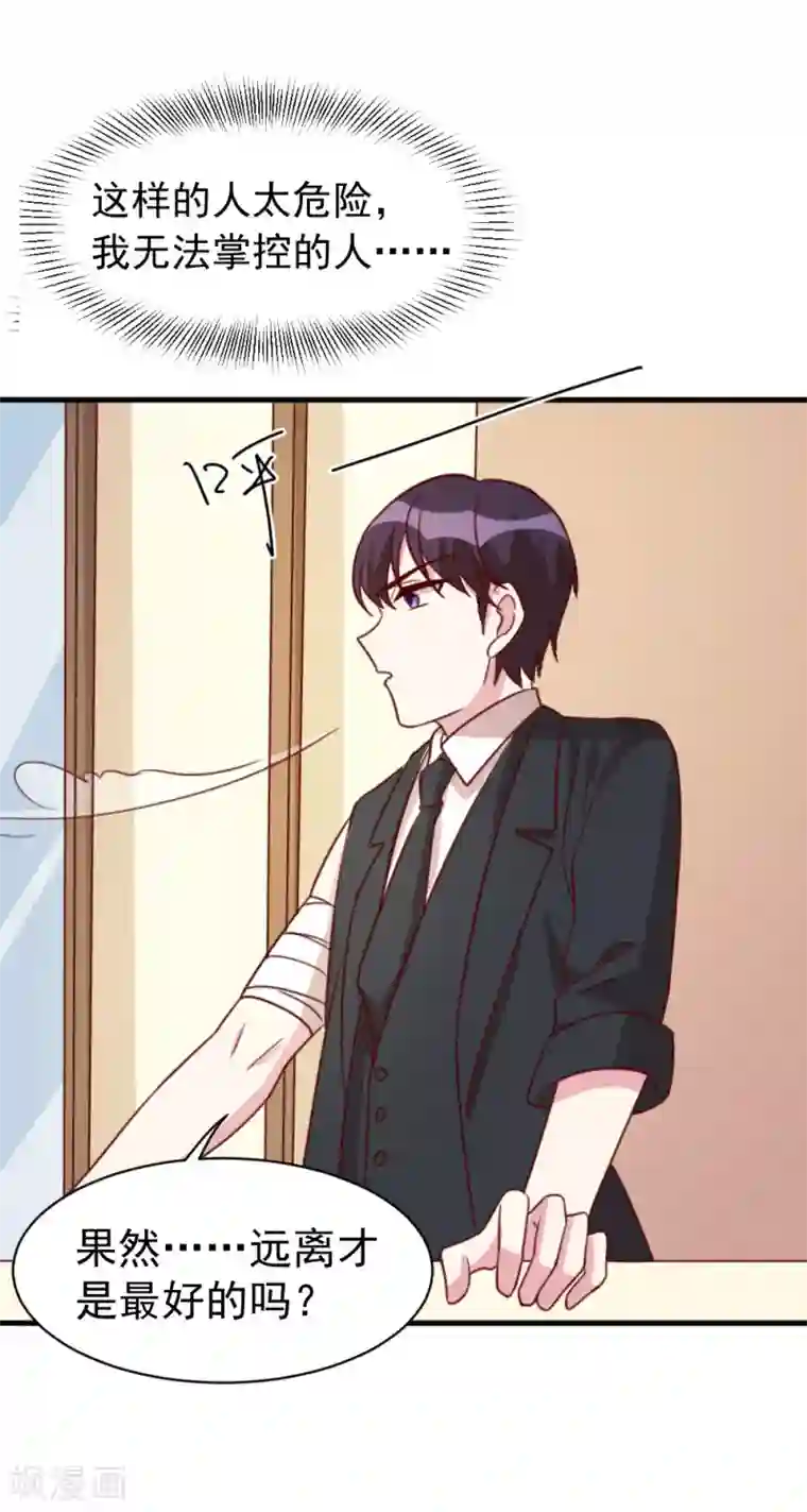 撒旦总裁惹不起第56话 你究竟是谁？