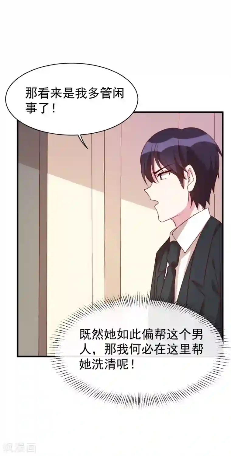 撒旦总裁惹不起第56话 你究竟是谁？