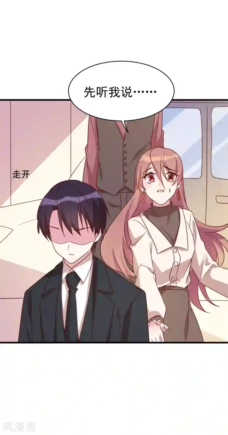 撒旦总裁惹不起第56话 你究竟是谁？