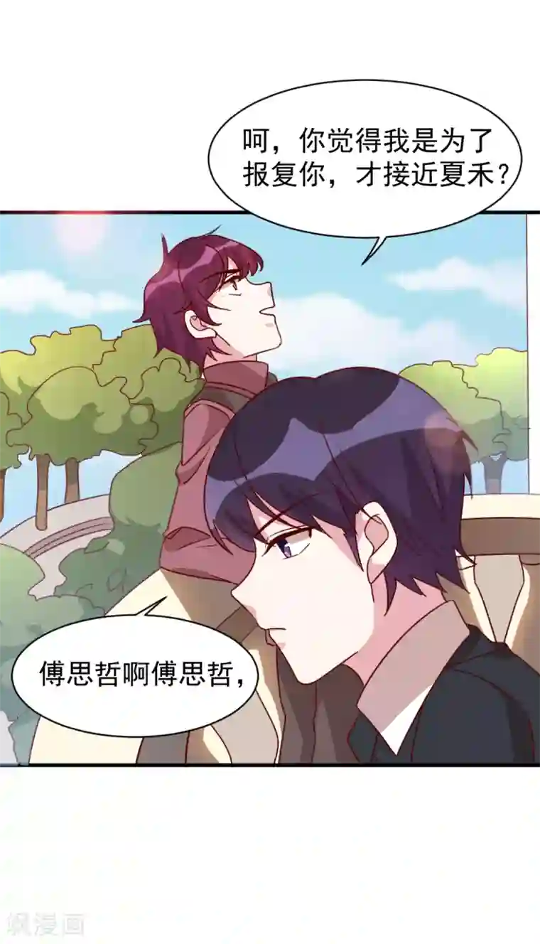 撒旦总裁惹不起第57话 究竟是在针对谁？