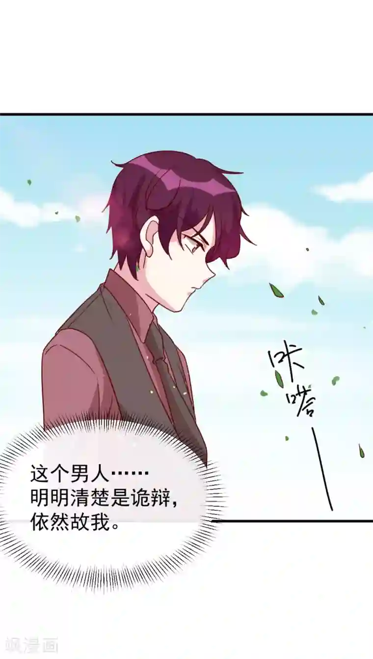 撒旦总裁惹不起第57话 究竟是在针对谁？