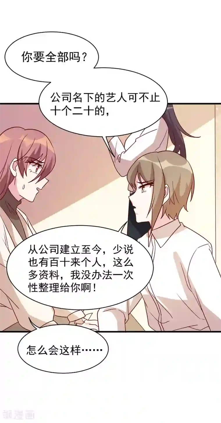 撒旦总裁惹不起第57话 究竟是在针对谁？