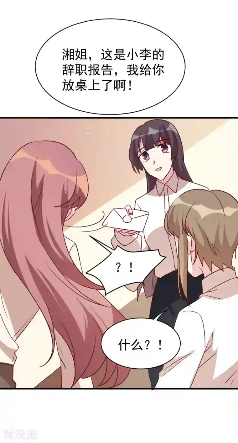 撒旦总裁惹不起第57话 究竟是在针对谁？