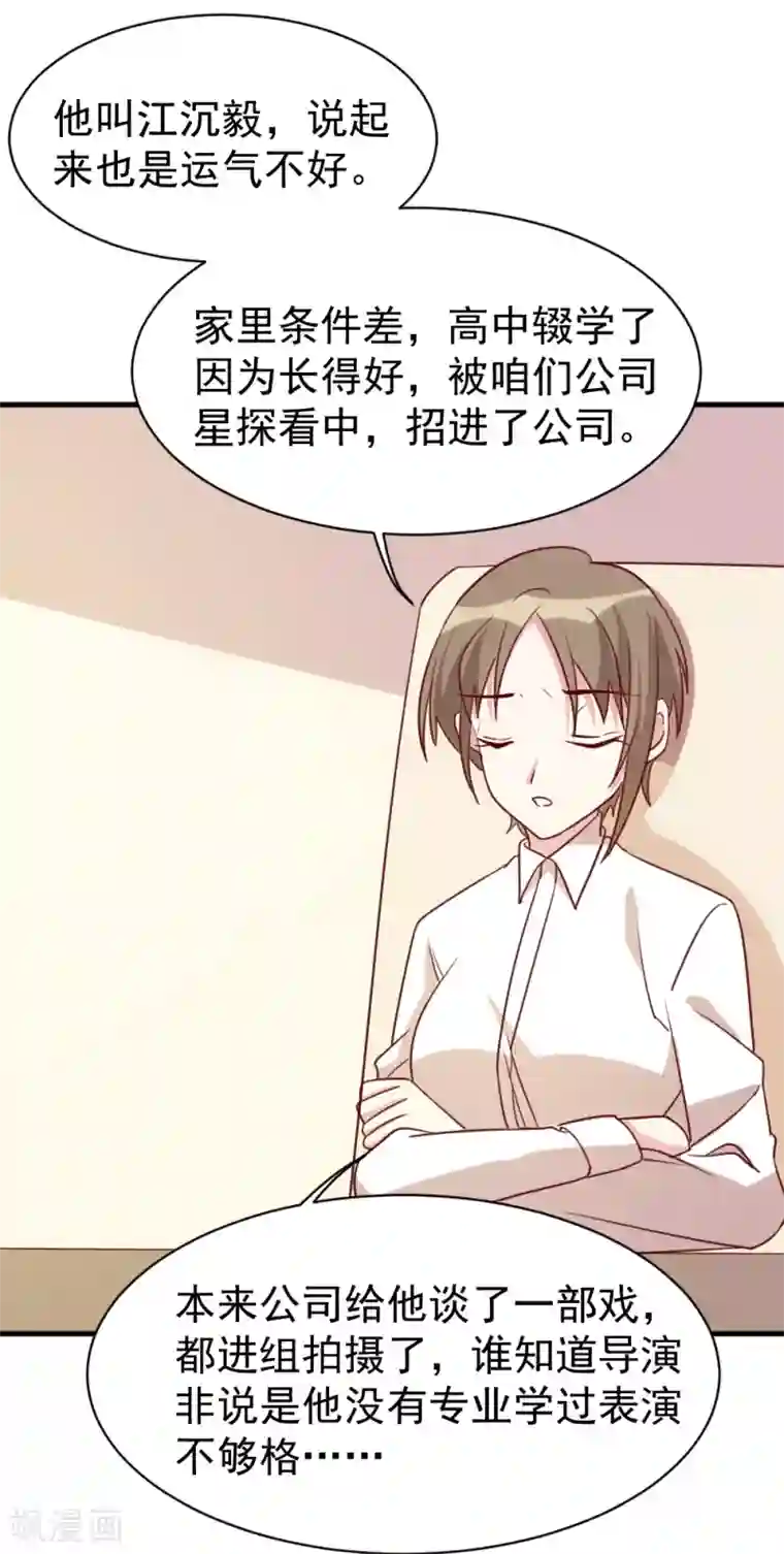 撒旦总裁惹不起第58话 暗中调查