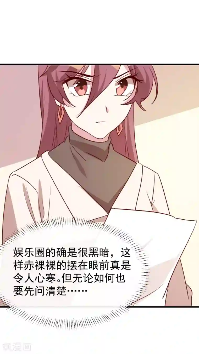 撒旦总裁惹不起第58话 暗中调查