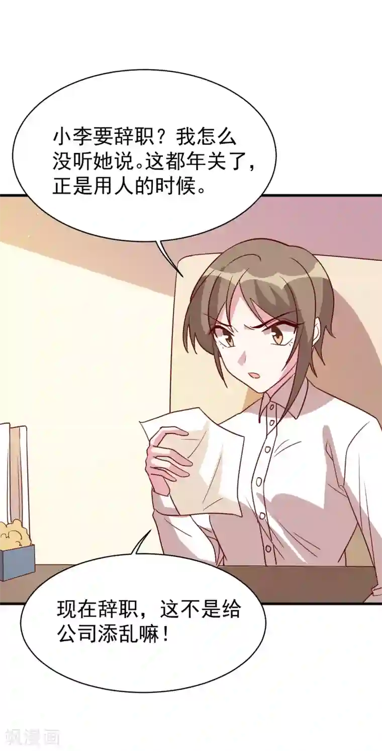 撒旦总裁惹不起第58话 暗中调查