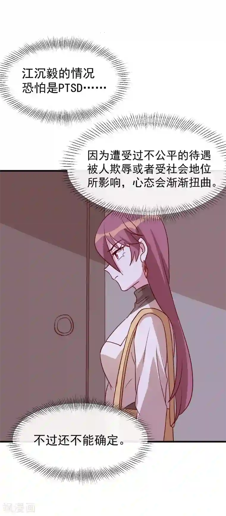 撒旦总裁惹不起第58话 暗中调查