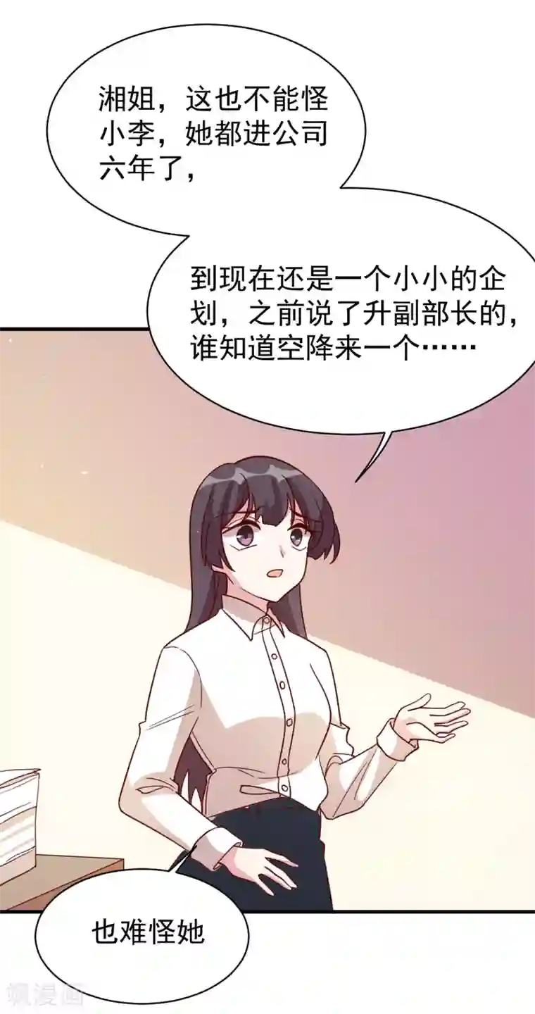 撒旦总裁惹不起第58话 暗中调查