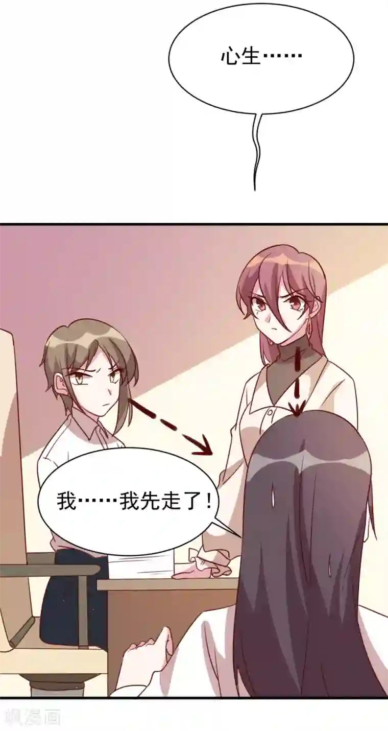 撒旦总裁惹不起第58话 暗中调查