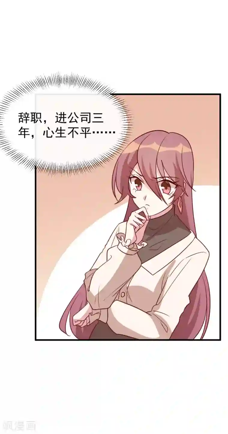 撒旦总裁惹不起第58话 暗中调查