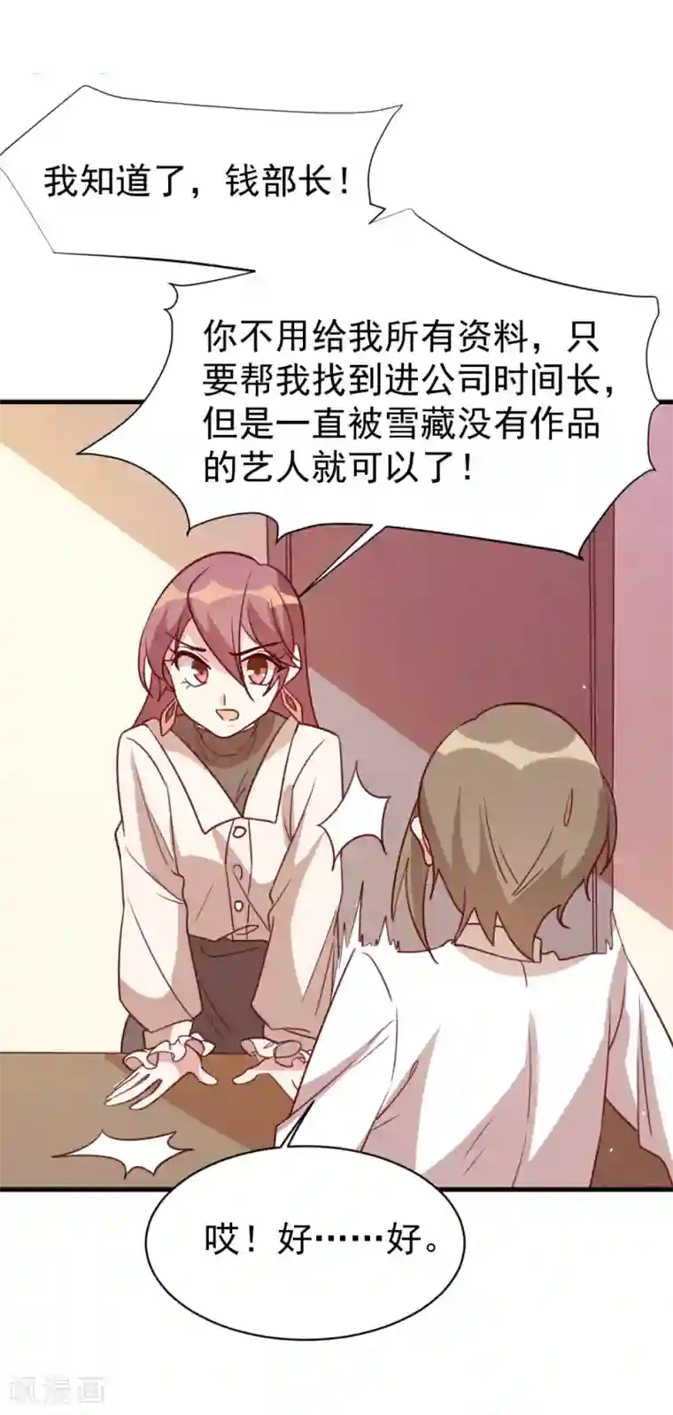 撒旦总裁惹不起第58话 暗中调查