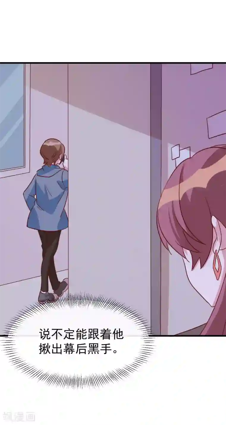 撒旦总裁惹不起第59话 突如其来的电话