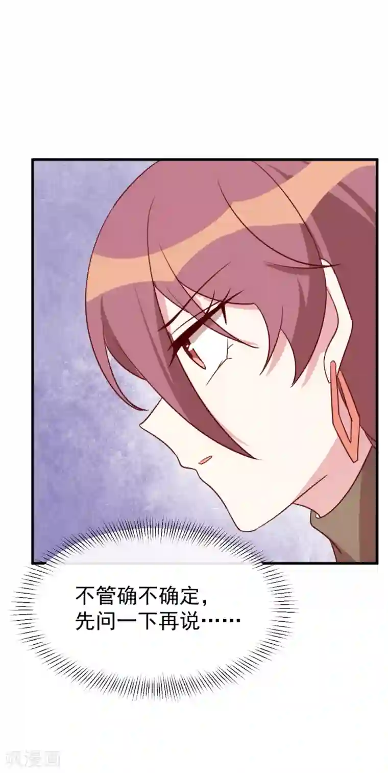 撒旦总裁惹不起第59话 突如其来的电话