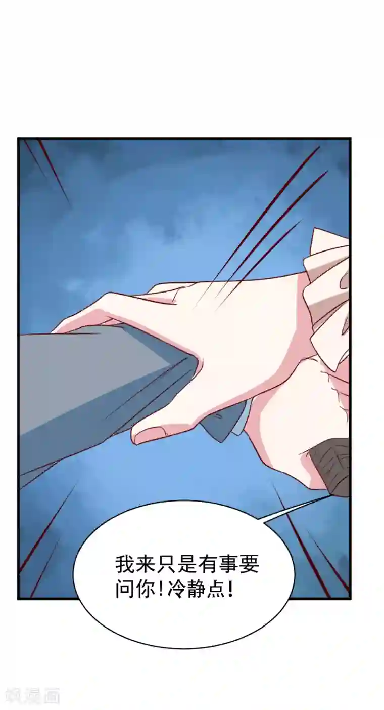 撒旦总裁惹不起第59话 突如其来的电话