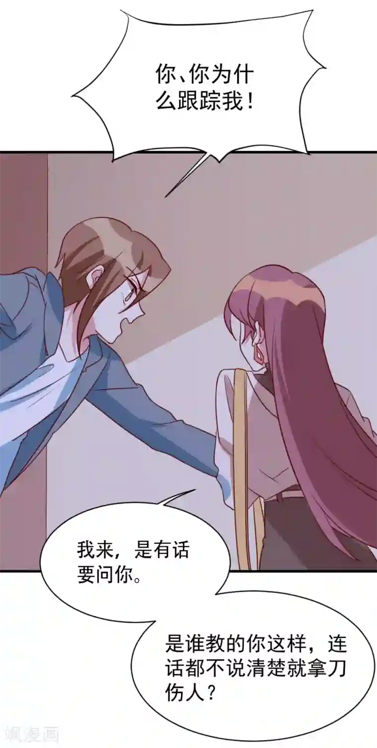 撒旦总裁惹不起第59话 突如其来的电话