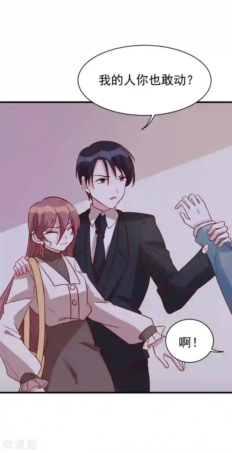 撒旦总裁惹不起第60话 危机时候的挺身相救