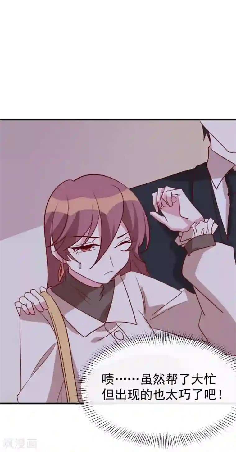 撒旦总裁惹不起第60话 危机时候的挺身相救