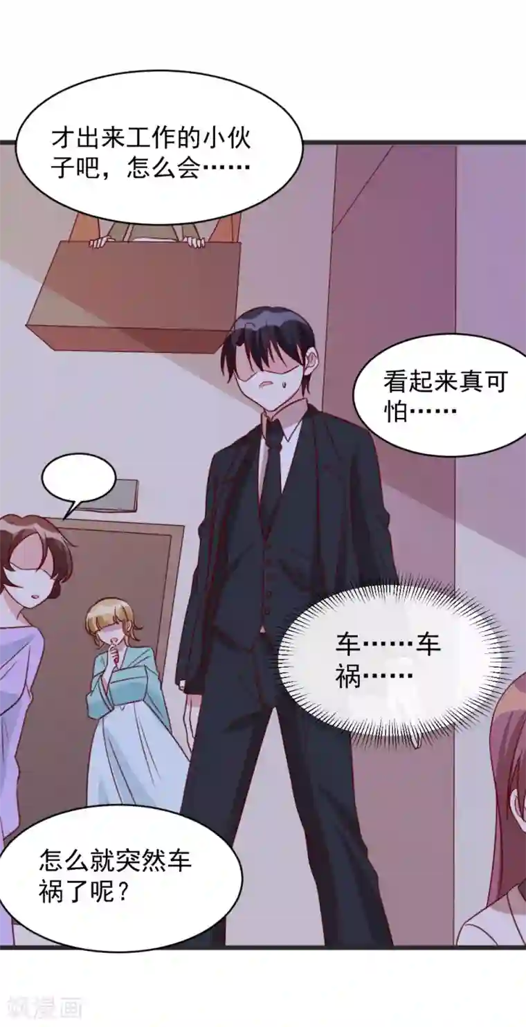 撒旦总裁惹不起第61话 车祸现场