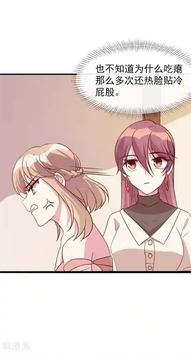 撒旦总裁惹不起第63话 闭门羹