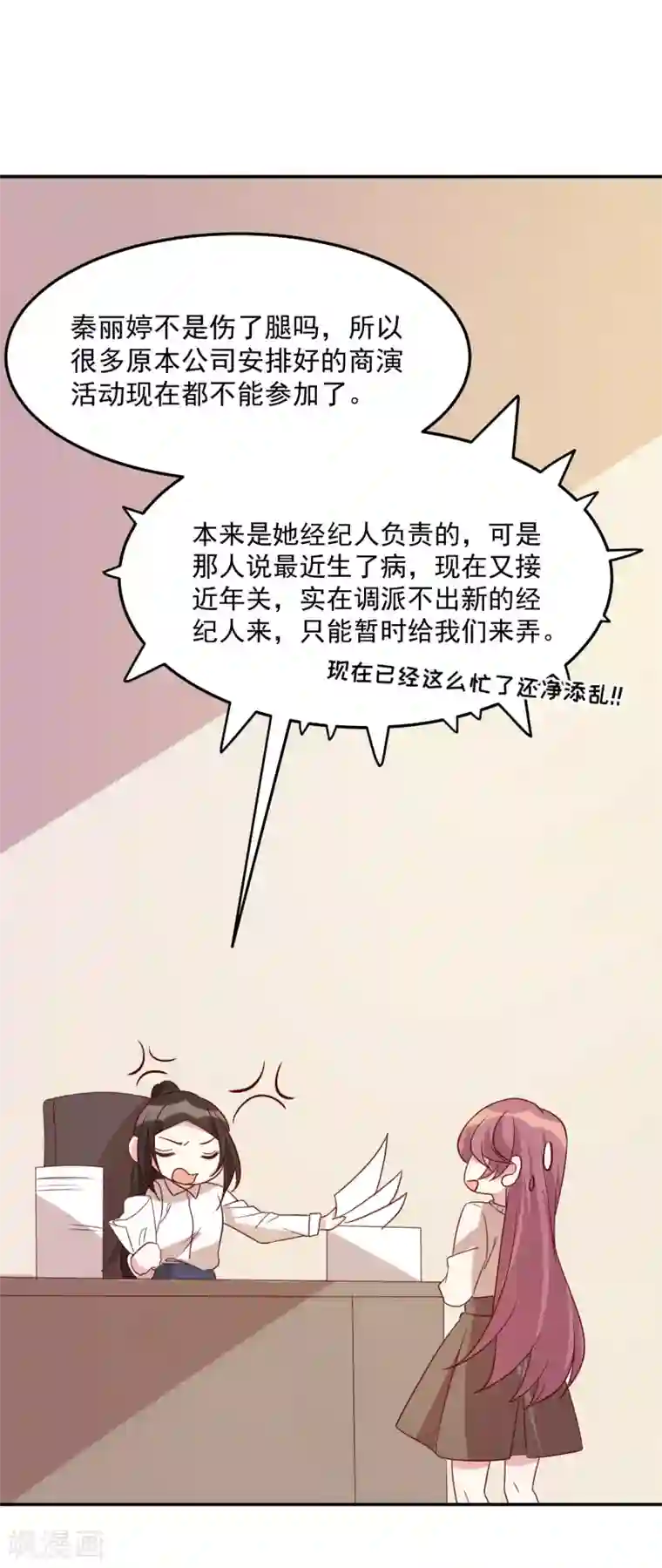 撒旦总裁惹不起第64话 我亲自去找她