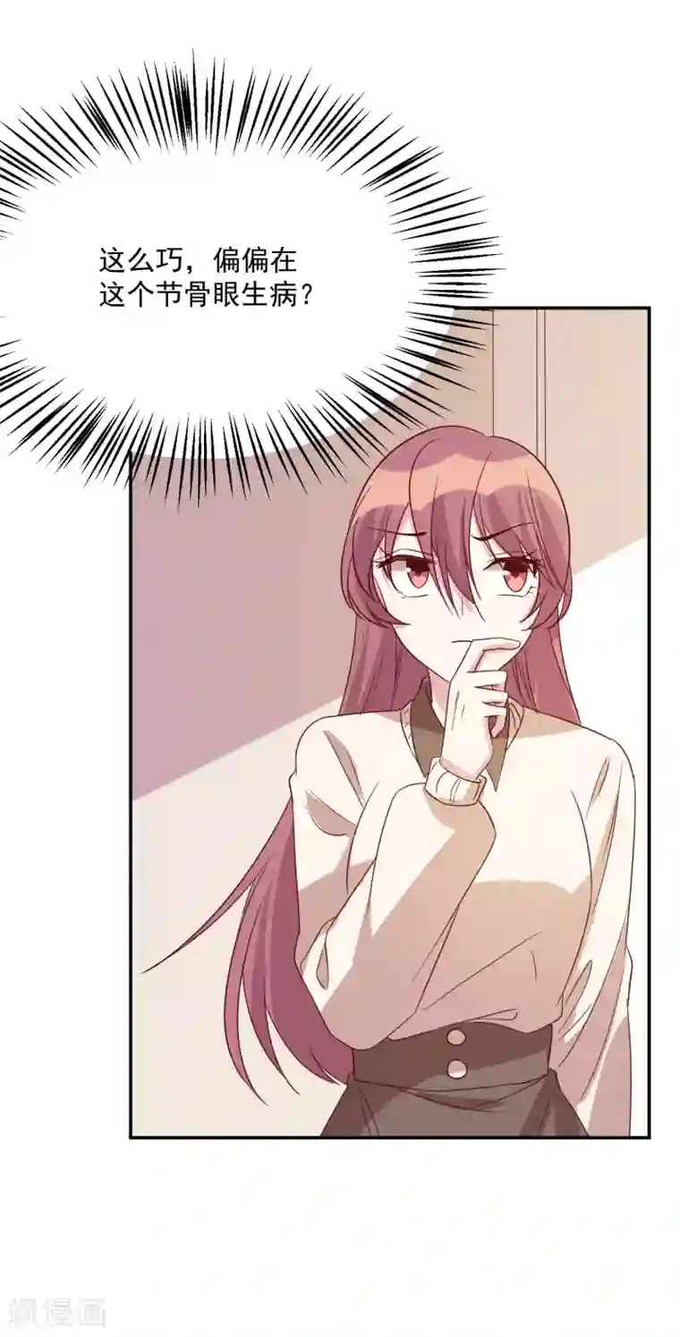 撒旦总裁惹不起第64话 我亲自去找她