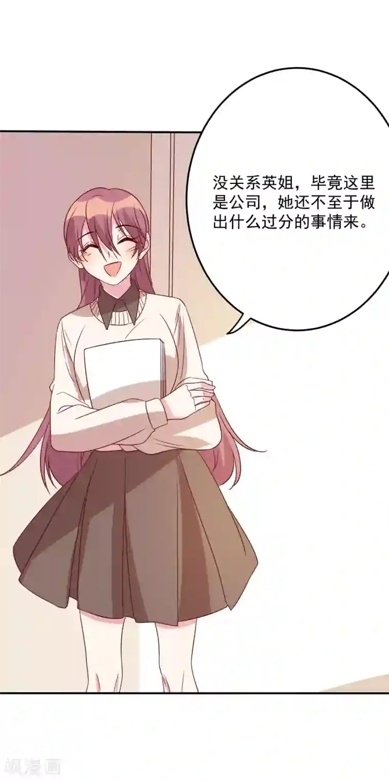 撒旦总裁惹不起第64话 我亲自去找她