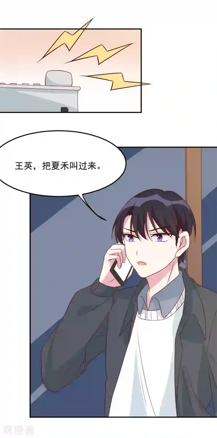 撒旦总裁惹不起第64话 我亲自去找她