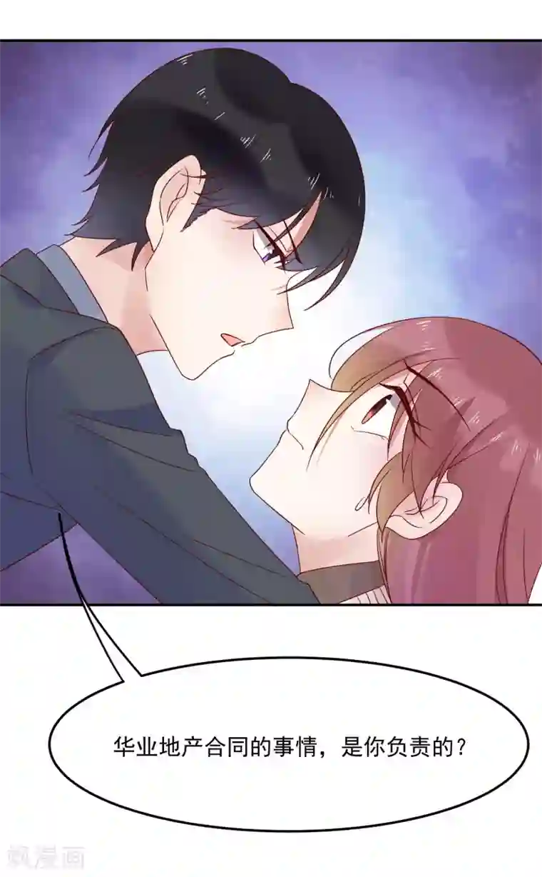 撒旦总裁惹不起第64话 我亲自去找她