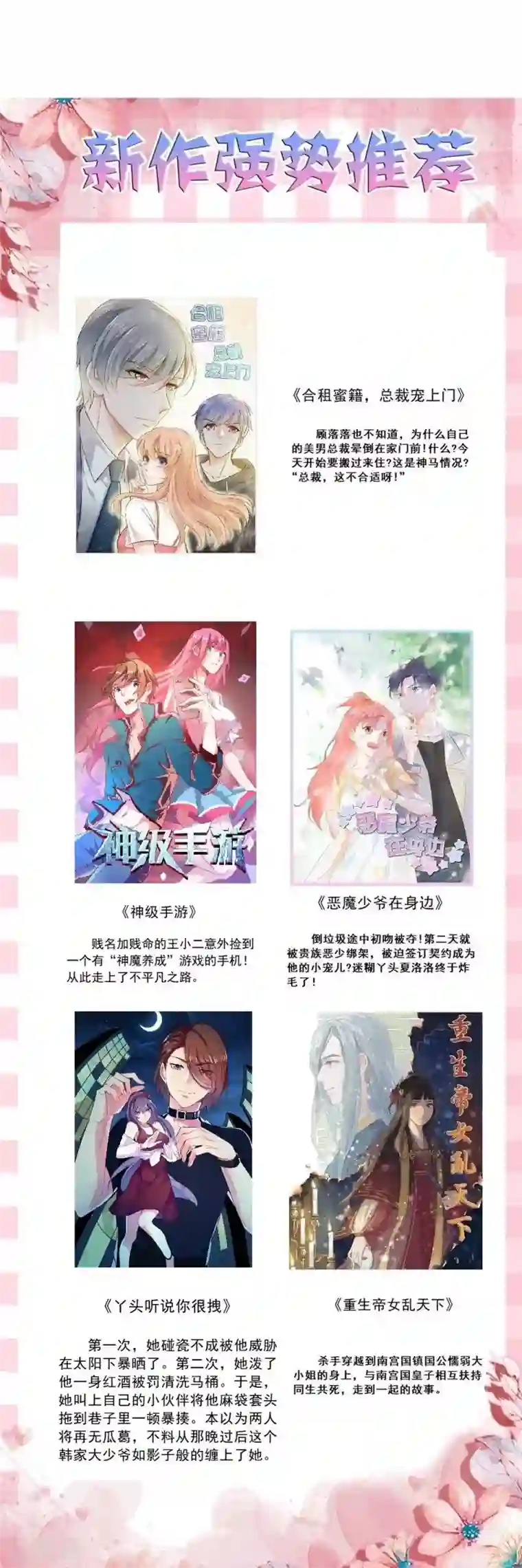 撒旦总裁惹不起第64话 我亲自去找她