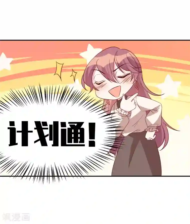 撒旦总裁惹不起第64话 我亲自去找她