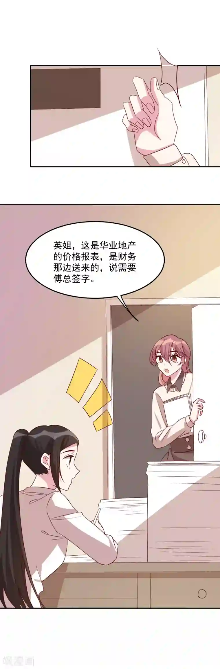 撒旦总裁惹不起第64话 我亲自去找她