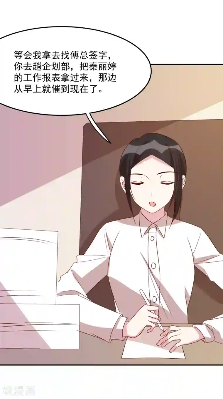 撒旦总裁惹不起第64话 我亲自去找她