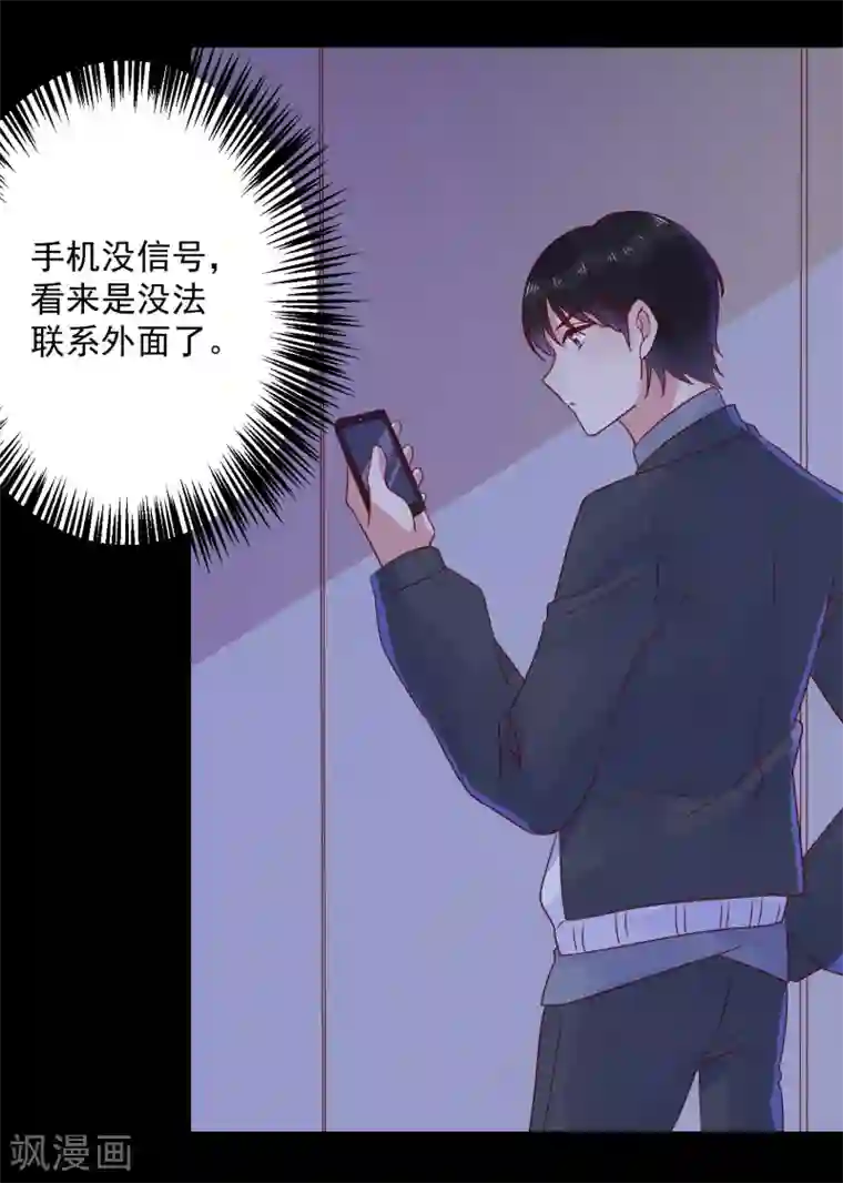 撒旦总裁惹不起第65话 电梯惊情