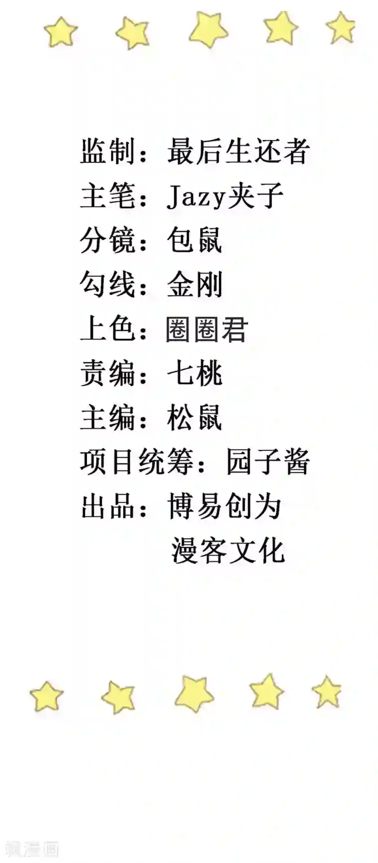 撒旦总裁惹不起第66话 这样你会安心一点嘛