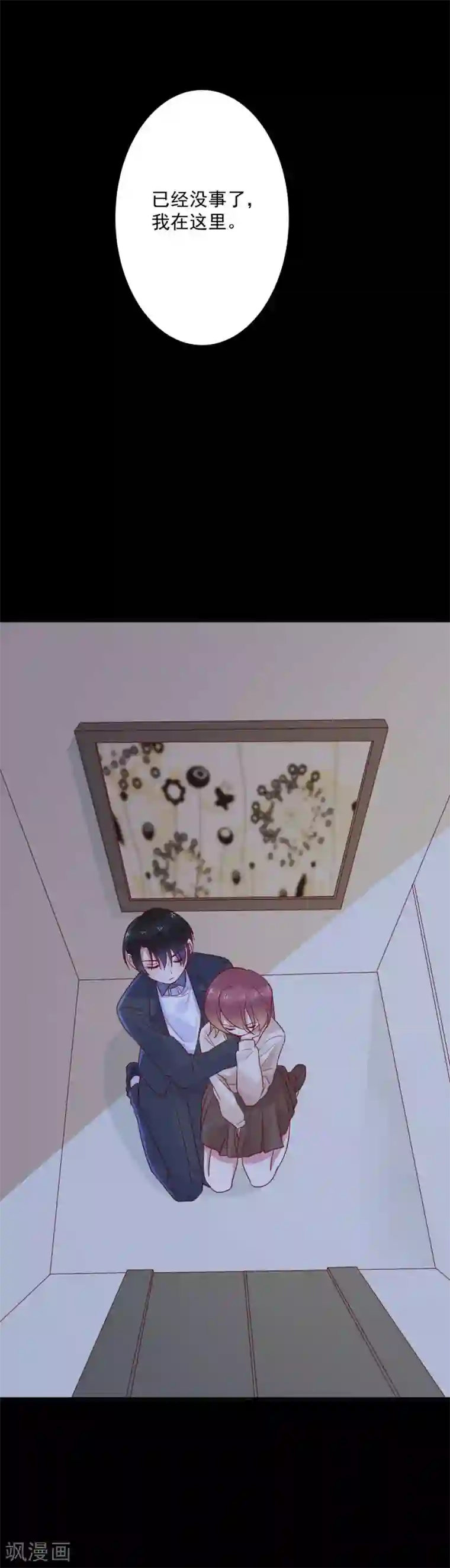 撒旦总裁惹不起第66话 这样你会安心一点嘛