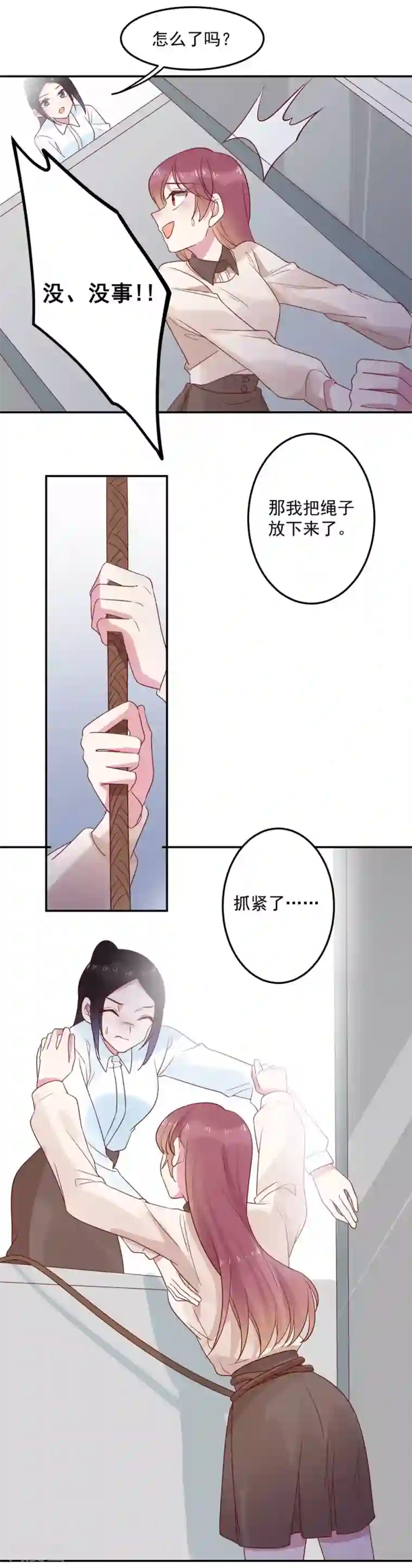 撒旦总裁惹不起第66话 这样你会安心一点嘛