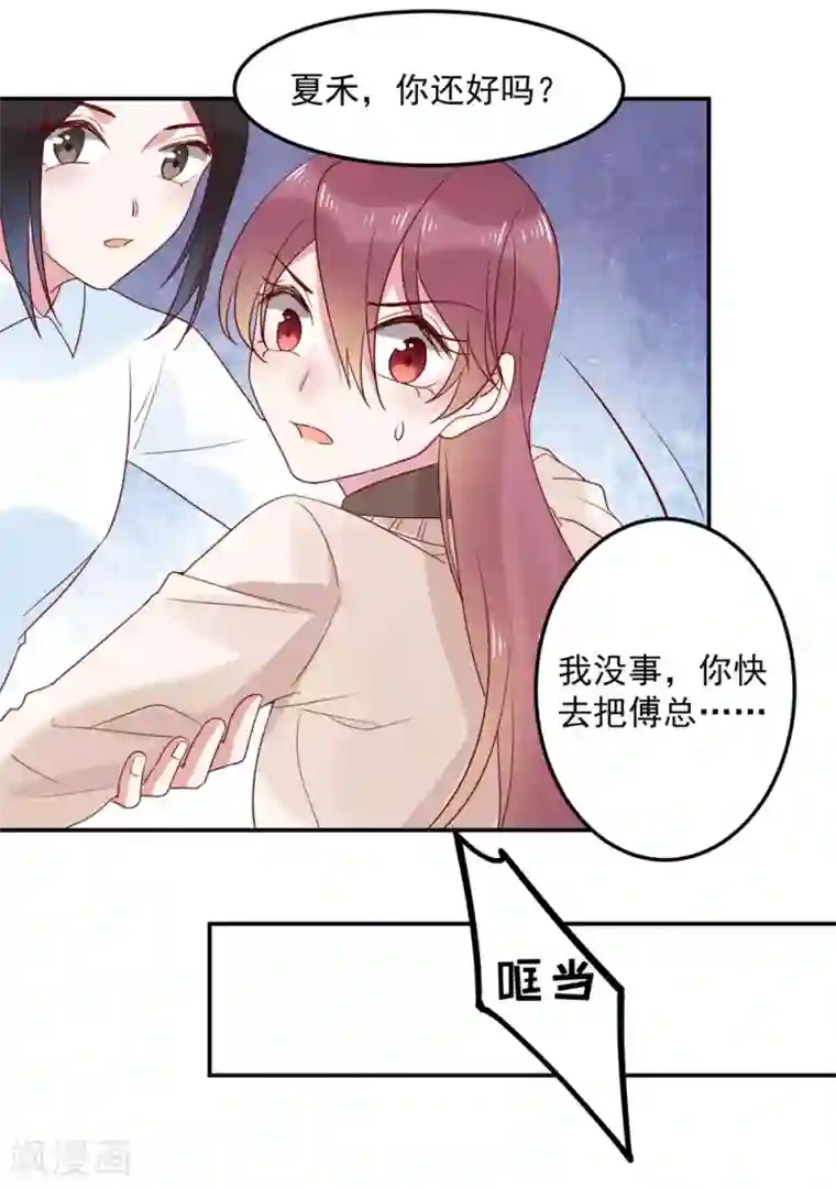 撒旦总裁惹不起第66话 这样你会安心一点嘛