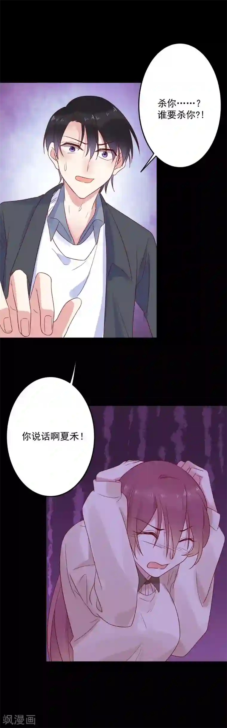 撒旦总裁惹不起第66话 这样你会安心一点嘛