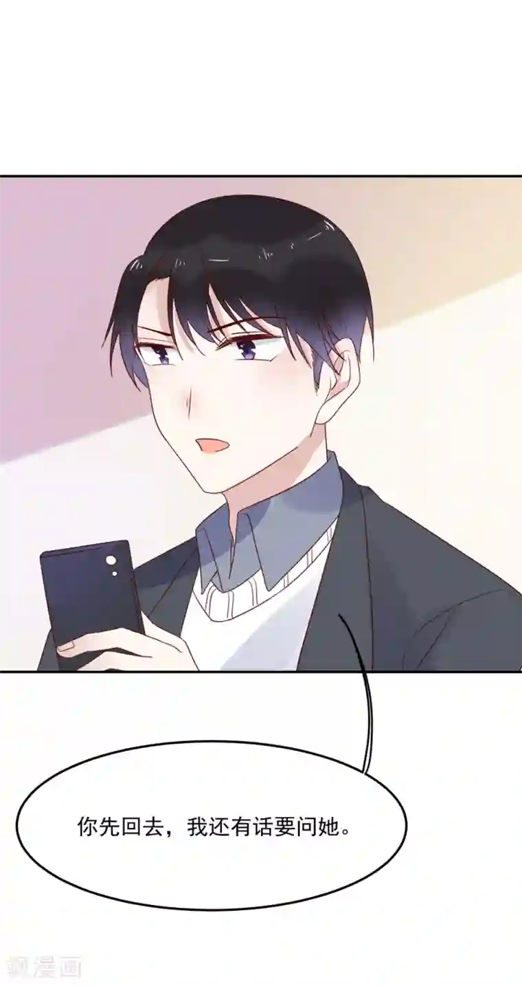 撒旦总裁惹不起第67话 紧盯你不放