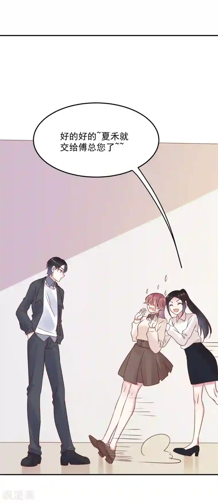 撒旦总裁惹不起第67话 紧盯你不放