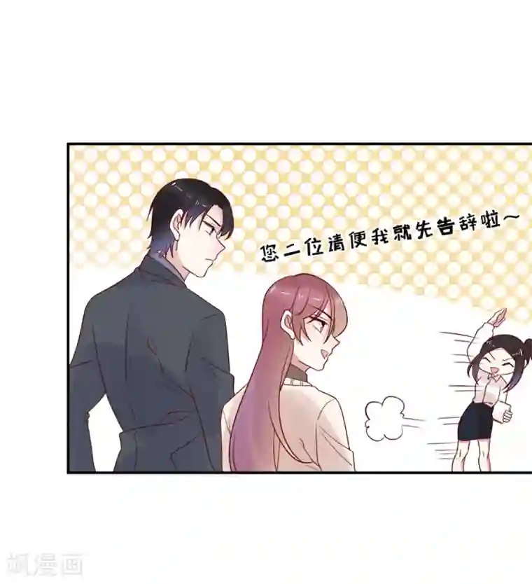撒旦总裁惹不起第67话 紧盯你不放